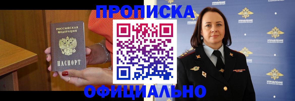 прописка для военкомата в Удачном