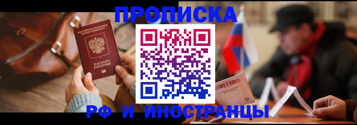 прописка для работы в Удачном