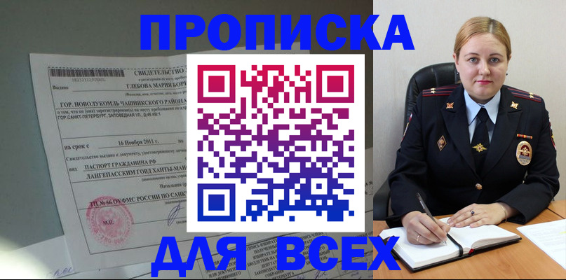 прописка поиск в Удачном