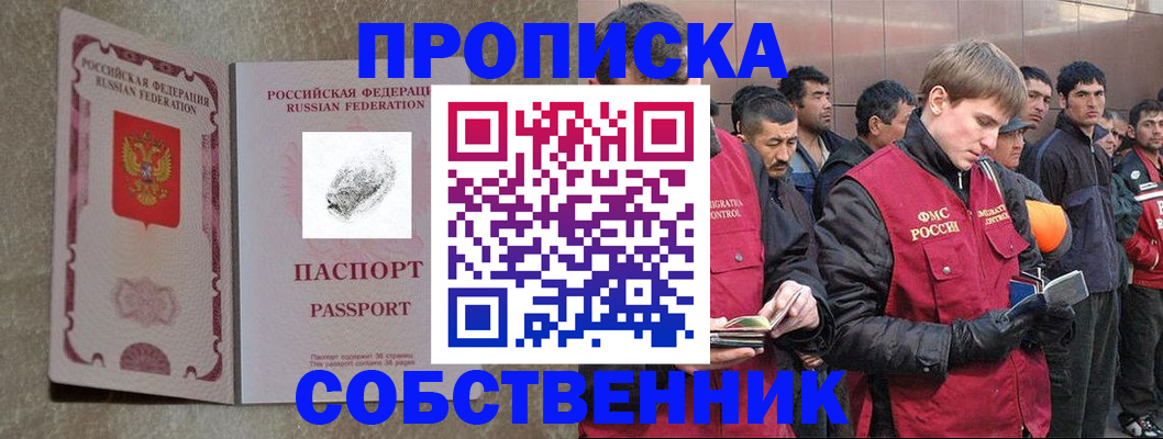 временная регистрация собственник в Удачном